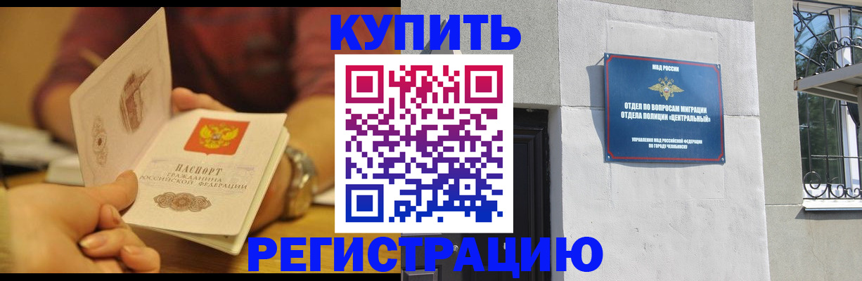 временная регистрация купить в Ханты-Мансийске